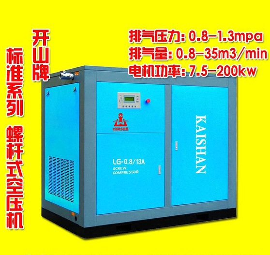 開山(shān)LG系列螺杆空壓機